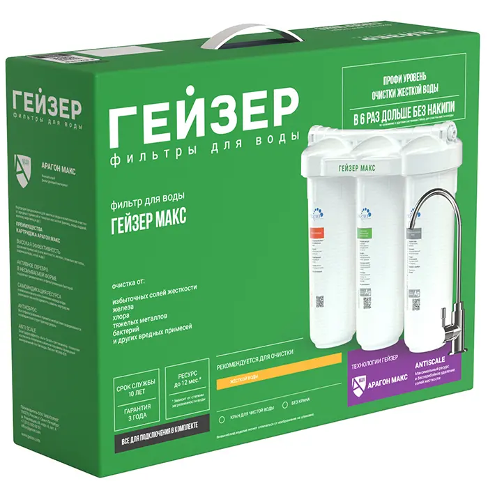 Проточный фильтр для воды Гейзер Макс под мойку для жесткой воды защита от накипи картриджи Арагон в коробке