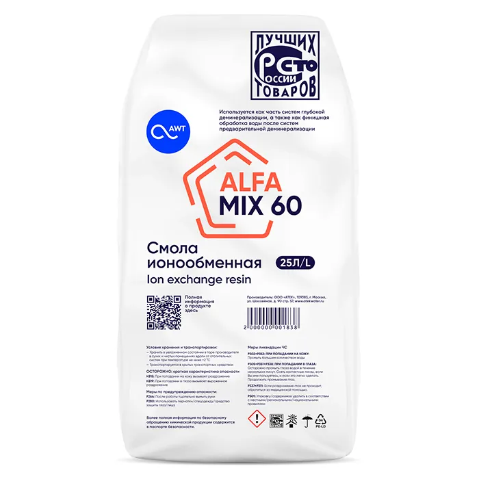 Ионообменная смола AlfaMix 60 – смешанная загрузка для деминерализации воды