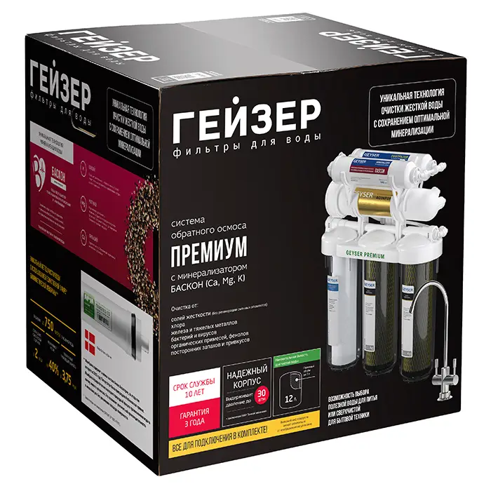 Система обратного осмоса Гейзер Премиум в коробке