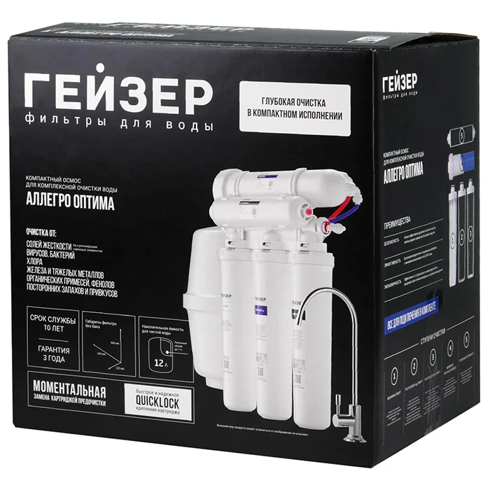 Сверхкомпактная система обратного осмоса Гейзер Аллегро Оптима в коробке