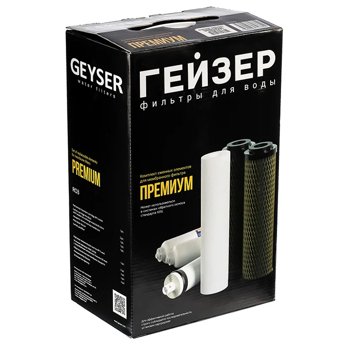 Набор картриджей Гейзер RO3 для Премиум: механика, уголь, мембрана 200 GPD, постфильтр и минерализатор для полной замены в премиум-осмосе