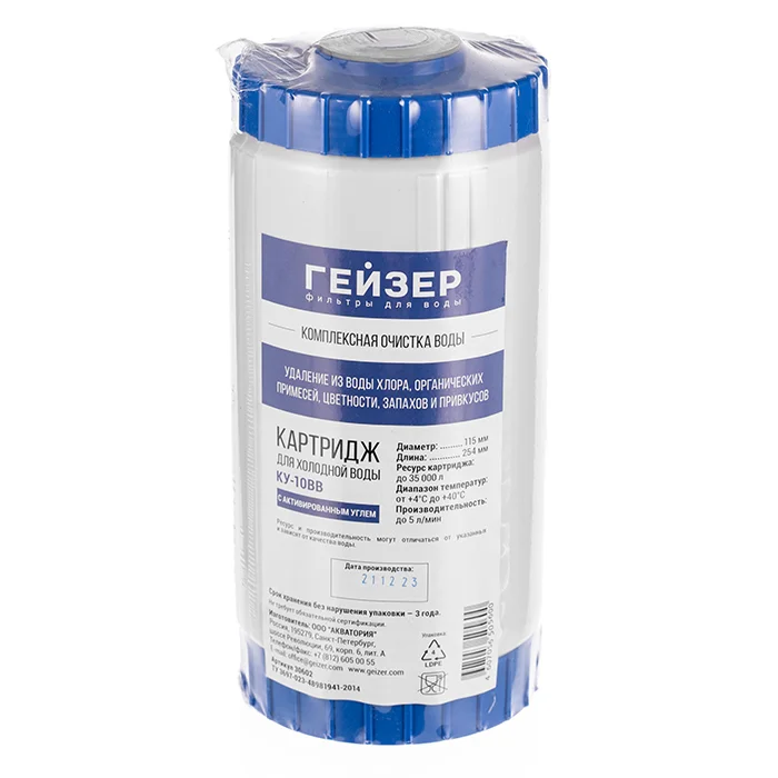 Угольный картридж Гейзер КУ - 10ВВ: сорбционная очистка холодной воды от хлора, органики, улучшение вкуса и запаха, стандарт Big Blue 10