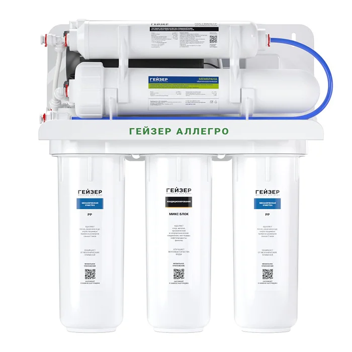 Бытовая система обратного осмоса Гейзер Аллегро П