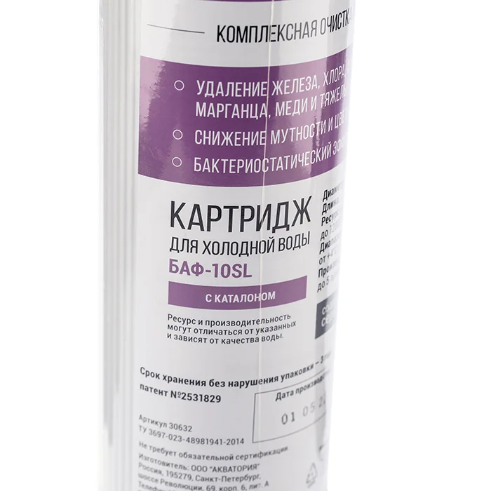 Картридж БАФ - 10SL с трёхкомпонентной очисткой: механика + сорбция + ионообмен — удаление хлора, органики, тяжёлых металлов, стандарт Slim Line 10