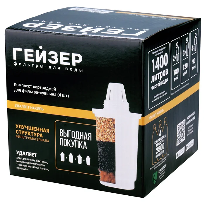 Картриджи Гейзер 502 с ионообменной смолой (4 шт.): умягчение жёсткой воды + удаление хлора для кувшинов Гейзер, Барьер, Аквафор, формат 502