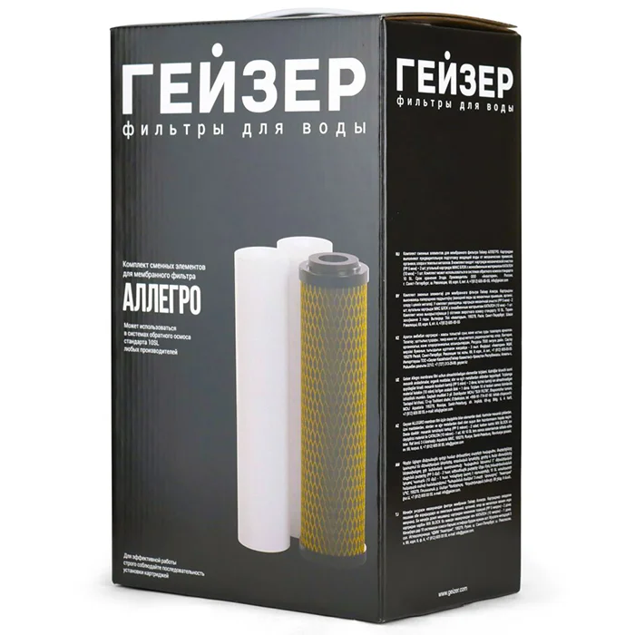 Набор предфильтров Гейзер Комплект Аллегро для обратного осмоса: механическая очистка и угольная фильтрация для защиты мембраны, стандарт 10SL