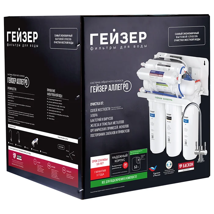 Бытовая система обратного осмоса Гейзер Аллегро ПМ с помпой и минерализатором в коробке