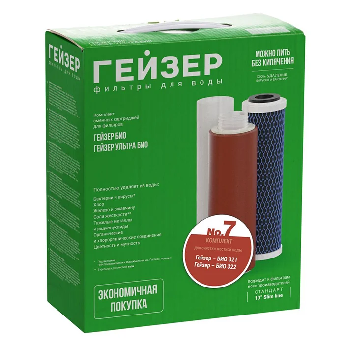 Комплект сменных картриджей Гейзер №7 для фильтра Био: механическая очистка, Арагон с серебром, угольный постфильтр стандарта 10SL