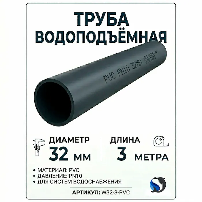 Труба водоподъёмная 1,25" (3 м)