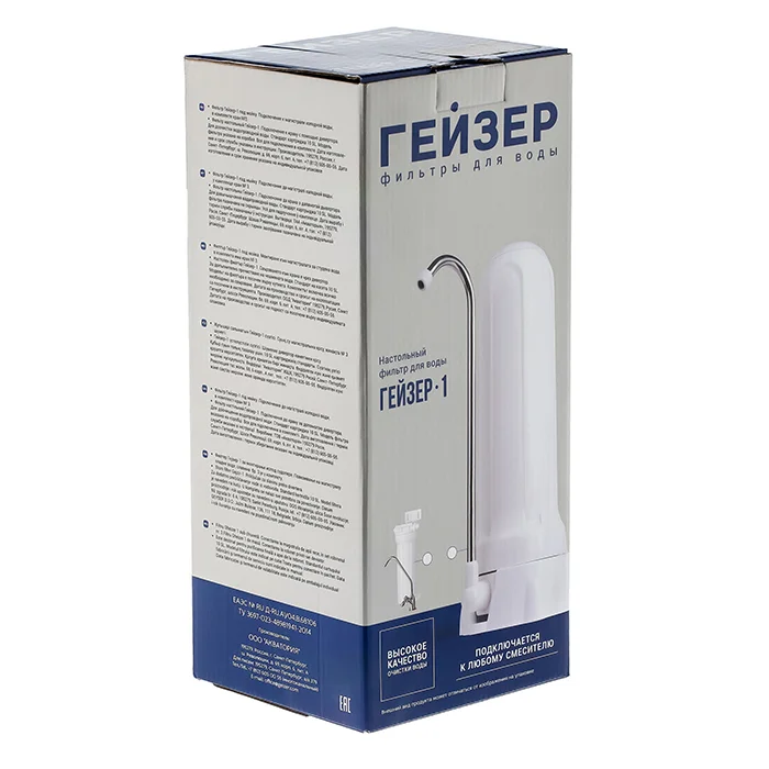 Белый настольный фильтр для воды Гейзер с дивертором для жесткой воды в коробке