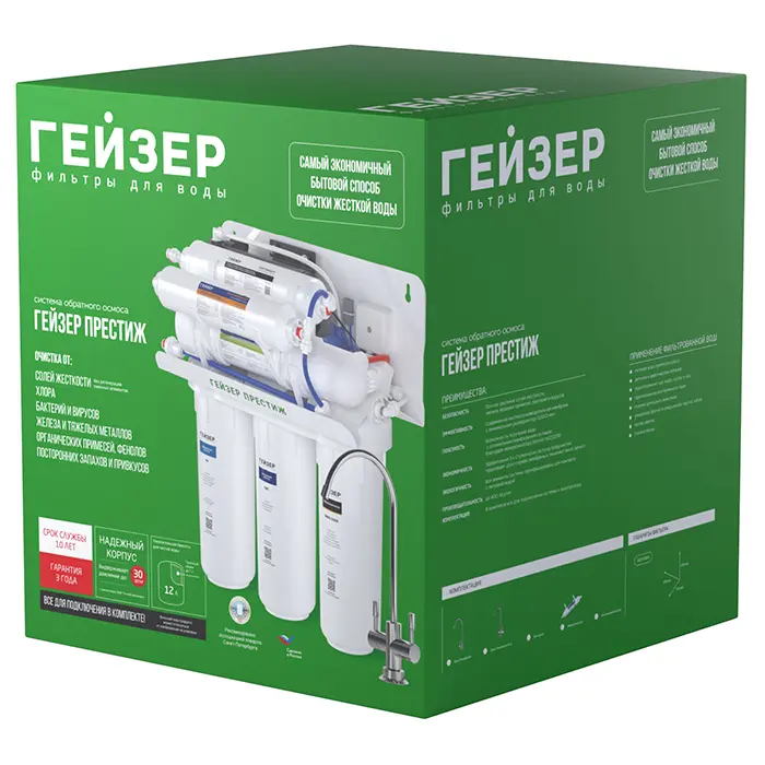 Бытовая система обратного осмоса Гейзер Престиж ПМ с повышающим насосом и минерализатором в коробке