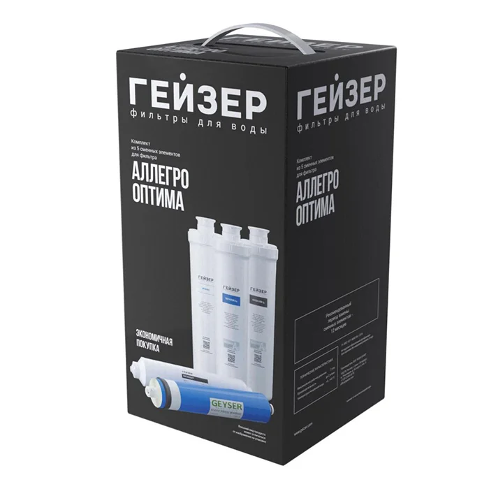 Комплект сменных картриджей Гейзер Аллегро оптима для компактного обратного осмоса: предфильтры, мембрана, постфильтр и минерализатор, стандарт 10SL