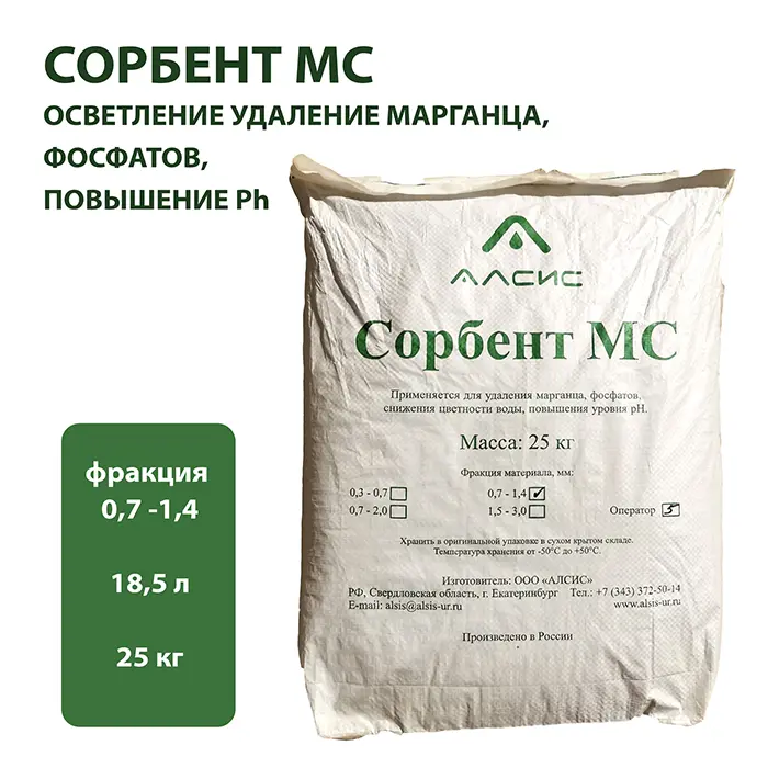 Сорбент МС 0,7-1,4 мм – фильтрующий материал для очистки воды от железа и марганца