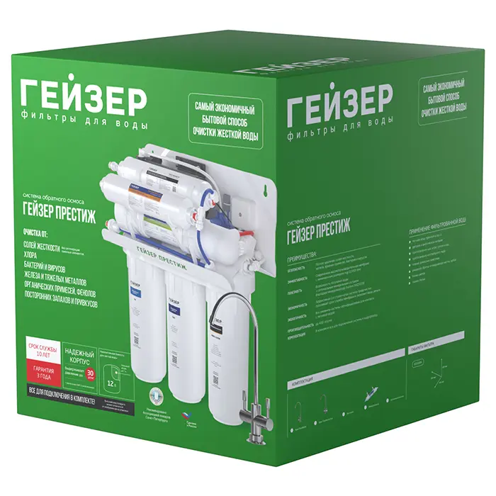 Бытовая система обратного осмоса Гейзер Престиж П с повышающим насосом в коробке