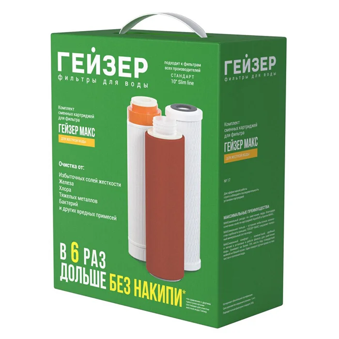 Комплект сменных картриджей Гейзер №17 для Макс: Арагон с серебром, умягчение, угольная очистка для компактного фильтра Гейзер Макс стандарта 10SL