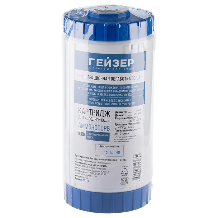 Картридж Аммоносорб 10ВВ с селективным ионообменником среднего формата: специализированное удаление аммония, аммиака, нитратов из воды скважин, стандарт Big Blue 10