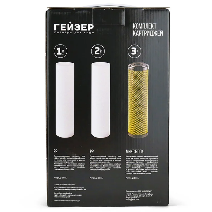 Набор предфильтров Гейзер Аллегро: полипропилен 5 мкм + 2× угольный картридж CBC 10SL — защита мембраны обратного осмоса, стандарт 10SL