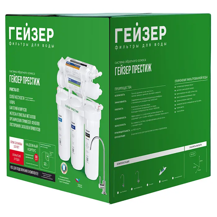 Бытовая система обратного осмоса Гейзер Престиж М с металлическим баком и минерализатором в коробке