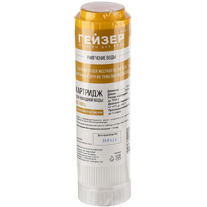 Картридж БС 10SL с ионообменной смолой: умягчение холодной воды, удаление солей жёсткости, защита от накипи, стандарт Slim Line 10