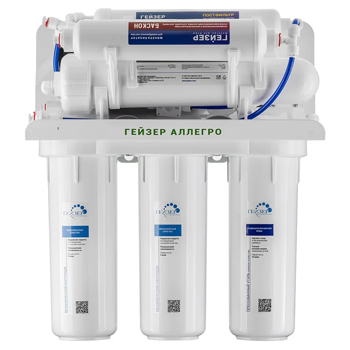 Бытовая система обратного осмоса Гейзер Аллегро ПМ