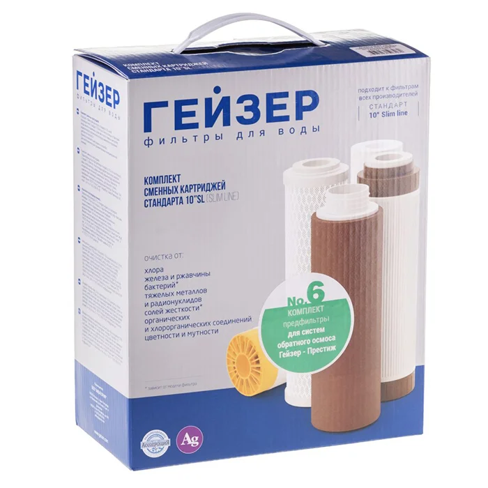Комплект сменных картриджей Гейзер №6 для обратного осмоса: предфильтры механики и угля + постфильтр для улучшения вкуса воды стандарта 10SL