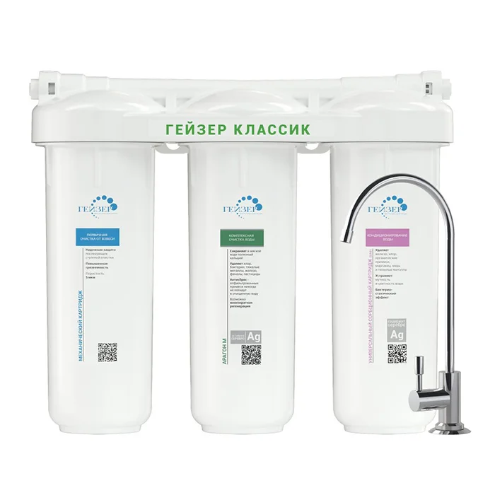 Проточный фильтр для воды Гейзер Классик под мойку для мягкой воды с минерализацией и картриджем Арагон
