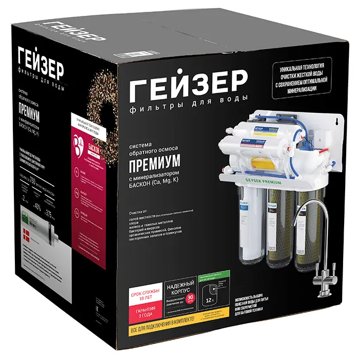 Бытовая система обратного осмоса Гейзер Премиум-П а коробке