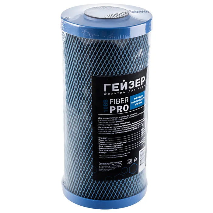 Картридж Fiber Pro 10ВВ из активированного угля: угольная фильтрация холодной воды, удаление хлора и органики, стандарт Big Blue 10