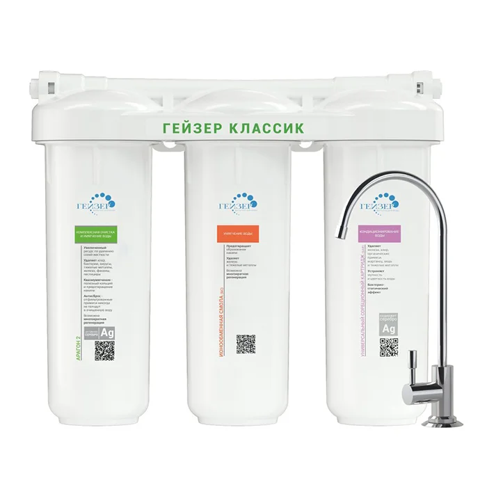 Проточный фильтр для воды Гейзер Классик под мойку для комплексной очистки трёхступенчатая система Арагон