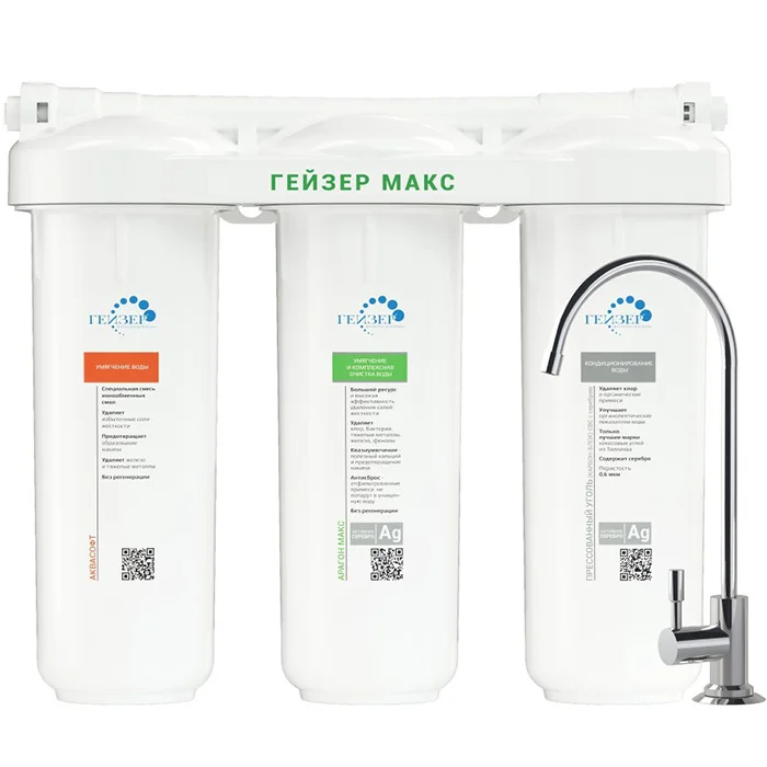 Проточный фильтр для воды Гейзер Макс под мойку для жесткой воды защита от накипи картриджи Арагон с краном чистой воды