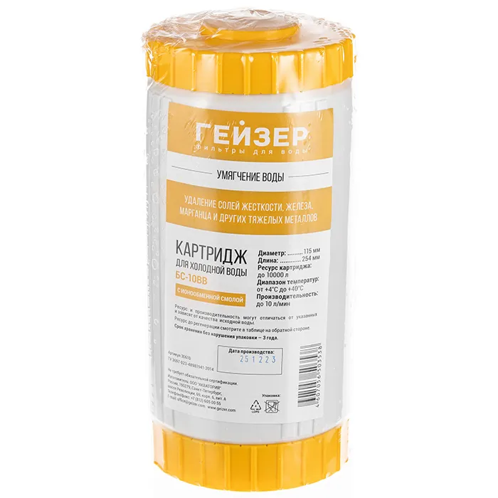 Картридж БС 10ВВ с ионообменной смолой среднего формата: умягчение холодной воды, удаление солей жёсткости, защита от накипи, стандарт Big Blue 10