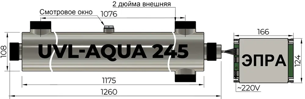 Чертёж ультрафиолетового стерилизатора UVL-Aqua 245