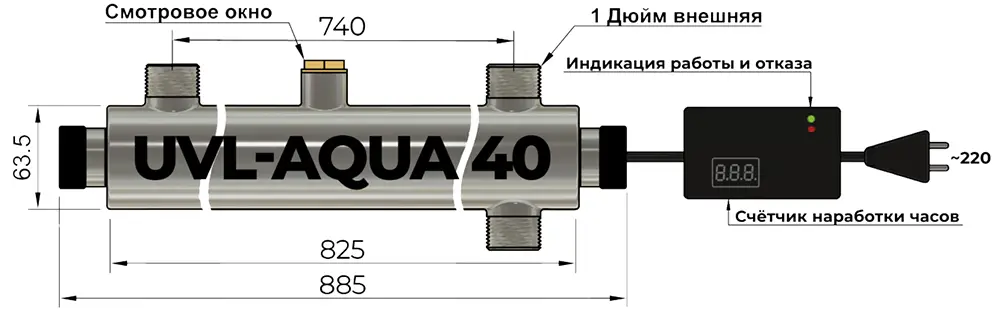 Чертёж ультрафиолетового стерилизатора UVL-Aqua 40