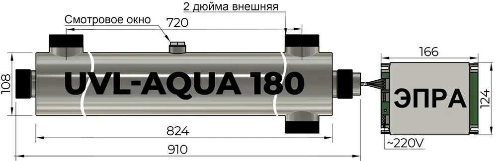 Чертёж ультрафиолетового стерилизатора UVL-Aqua 180