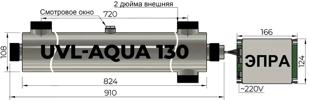 Чертёж ультрафиолетового стерилизатора UVL-Aqua 130