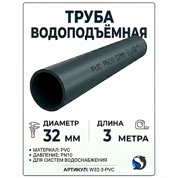 Труба водоподъёмная 1,25" (3 м)