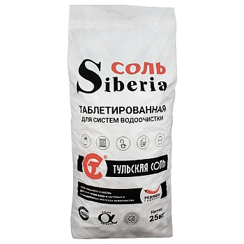 Таблетированная соль Siberia