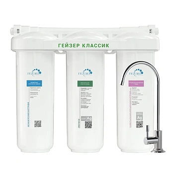 Гейзер Классик (для мягкой воды)
