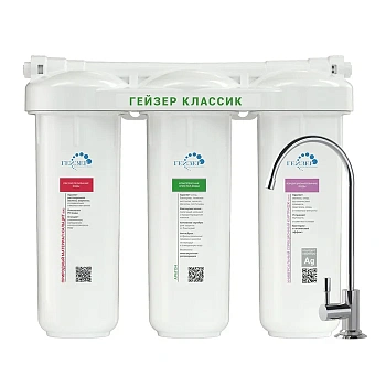 Гейзер Классик (для железистой воды)